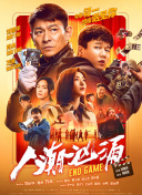 偶然的政事