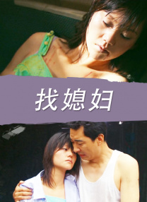 欲乱家政妇