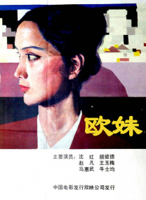 未婚妻的外出